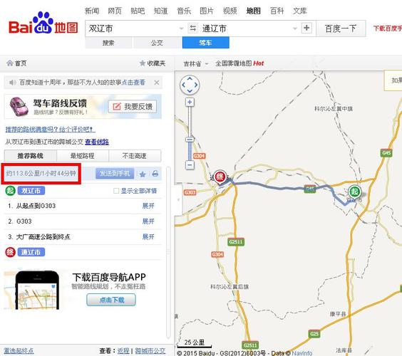 双辽经四平到长春高速路多少公里?双辽离四平东站多少公里-图2 双辽经四平到长春高速路多少公里?双辽离四平东站多少公里-图2