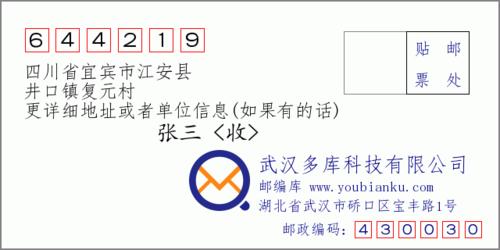 宜宾市江安县有多少乡镇?宜宾江安井口邮政编码是多少-图1 宜宾市江安县有多少乡镇?宜宾江安井口邮政编码是多少-图1