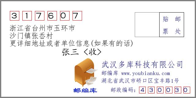 玉环县各乡镇邮政编码分别是多少?玉环沙门镇最冷是多少月份-图1 玉环县各乡镇邮政编码分别是多少?玉环沙门镇最冷是多少月份-图1