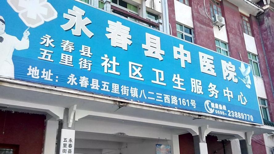 永春县有几个镇?永春县五里街镇邮政编码多少-图1 永春县有几个镇?永春县五里街镇邮政编码多少-图1