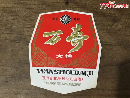 富顺有哪些乡镇?富顺县万寿酒多少钱-图1 富顺有哪些乡镇?富顺县万寿酒多少钱-图1
