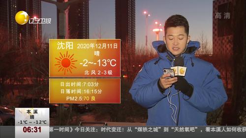 为何抚顺在辽宁省最冷?抚顺最冷的天气多少度-图3 为何抚顺在辽宁省最冷?抚顺最冷的天气多少度-图3