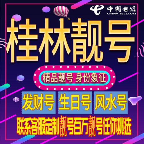 广西桂林座机号是多少开头?桂林市电话多少开头-图2 广西桂林座机号是多少开头?桂林市电话多少开头-图2