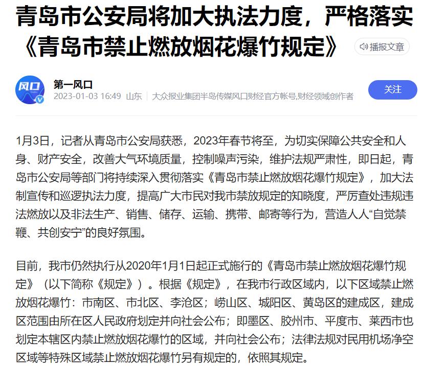 青岛春节放烟花通知？青岛春节最低温度是多少-图1