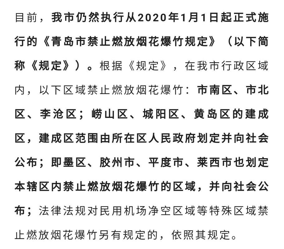 青岛春节放烟花通知？青岛春节最低温度是多少-图3