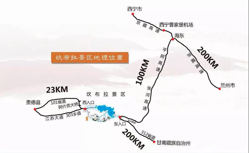 西宁到坎布拉多少公里?坎布拉镇到尖扎多少公里-图2 西宁到坎布拉多少公里?坎布拉镇到尖扎多少公里-图2