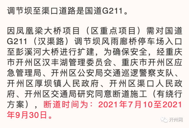 银百高速公路的重庆段?开州渠口邮政编码是多少-图3 银百高速公路的重庆段?开州渠口邮政编码是多少-图3