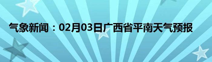 平南是哪里的?平南全年平均温度多少度-图1 平南是哪里的?平南全年平均温度多少度-图1