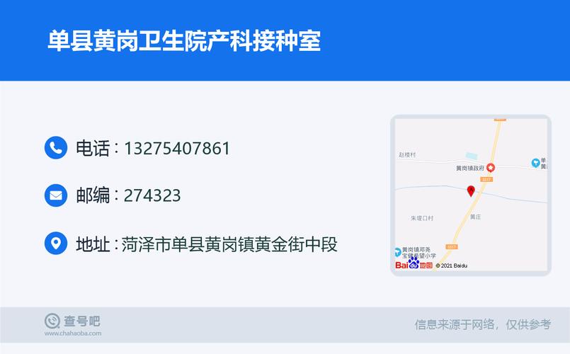 山东单县黄岗的邮编？单县黄岗镇的邮编是多少-图1