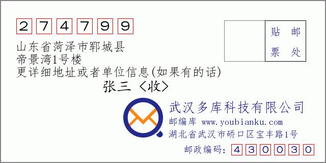 郓城县下辖哪些乡镇?菏泽郓城地区的集都是多少号-图1 郓城县下辖哪些乡镇?菏泽郓城地区的集都是多少号-图1