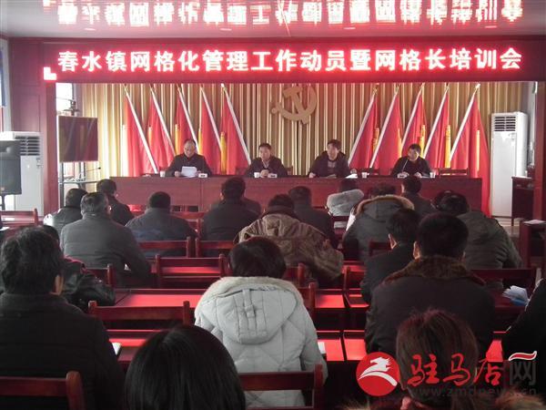 河南省驻马店泌阳县有哪几个强镇?春水镇有多少人泌阳春水镇最近新闻-图3 河南省驻马店泌阳县有哪几个强镇?春水镇有多少人泌阳春水镇最近新闻-图3