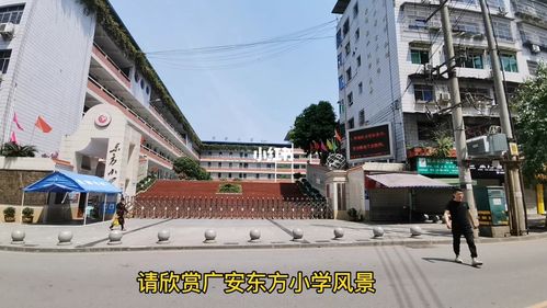 广安市小学考代市高中是多少分?广安代市镇房子现在价格多少-图2 广安市小学考代市高中是多少分?广安代市镇房子现在价格多少-图2