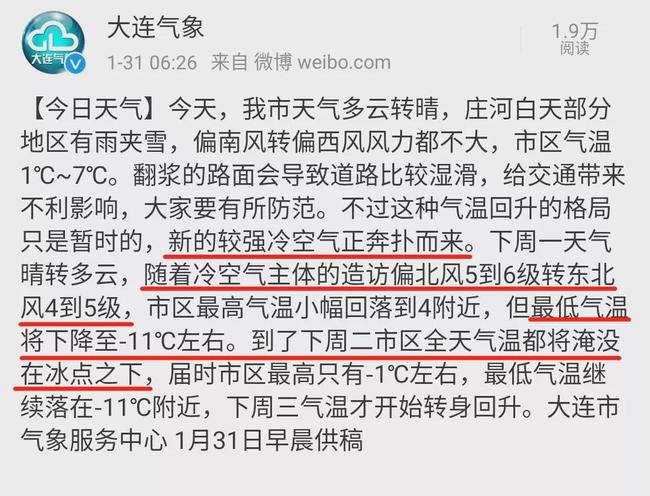 大连最冷的气温是零下多少呀?大连最冷是零下多少度-图2 大连最冷的气温是零下多少呀?大连最冷是零下多少度-图2