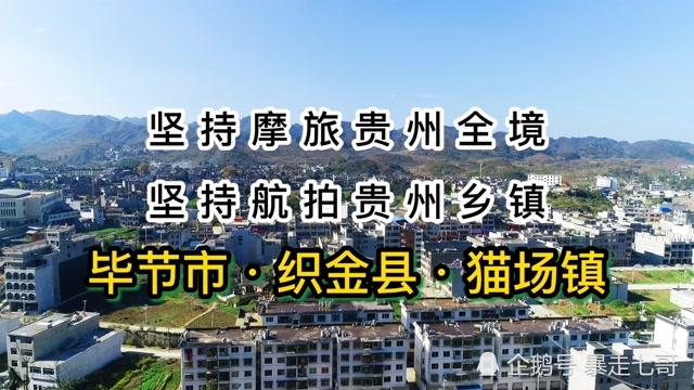 织金县猫场镇有民政局吗?贵州织金猫场房价首付多少-图1 织金县猫场镇有民政局吗?贵州织金猫场房价首付多少-图1