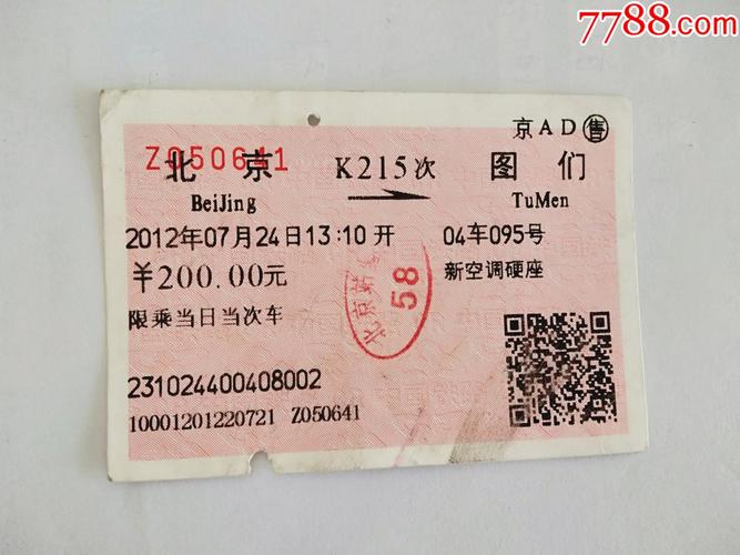 K215次什么时候售票?清源到北京的火车票多少钱-图1 K215次什么时候售票?清源到北京的火车票多少钱-图1
