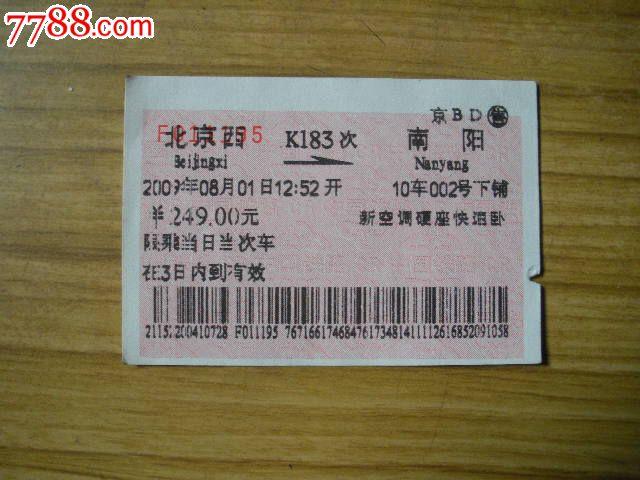 K215次什么时候售票?清源到北京的火车票多少钱-图3 K215次什么时候售票?清源到北京的火车票多少钱-图3