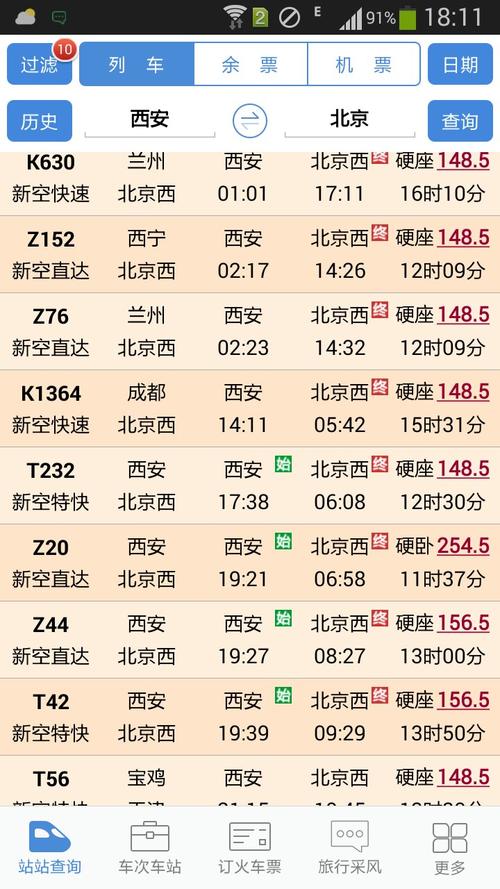 K215次什么时候售票?清源到北京的火车票多少钱-图2 K215次什么时候售票?清源到北京的火车票多少钱-图2