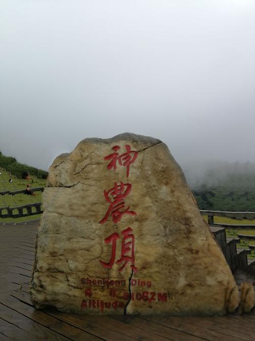 神农架山顶冷吗?湖北神龙架温度多少-图3 神农架山顶冷吗?湖北神龙架温度多少-图3