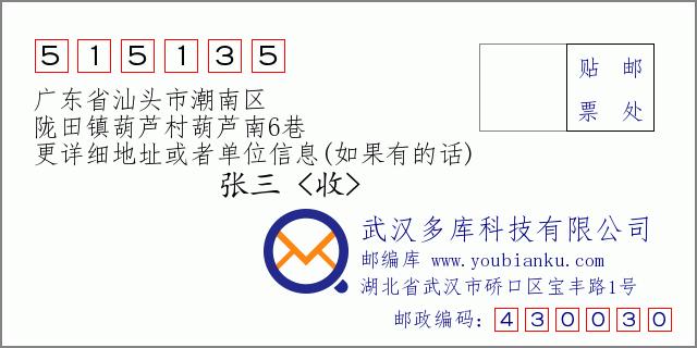 汕头市各区的电话号码怎么区分?广东汕头号码区号是多少-图3 汕头市各区的电话号码怎么区分?广东汕头号码区号是多少-图3