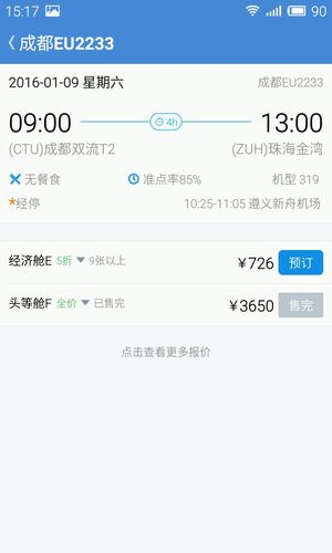 南京到珠海多远,做飞机多长时间,价格是多少?南京天气跟珠海天气差多少-图2 南京到珠海多远,做飞机多长时间,价格是多少?南京天气跟珠海天气差多少-图2
