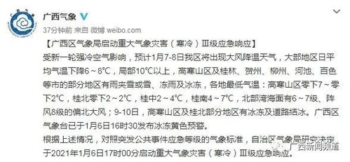 广西最冷的8个县?广西历史最冷是多少度-图3 广西最冷的8个县?广西历史最冷是多少度-图3