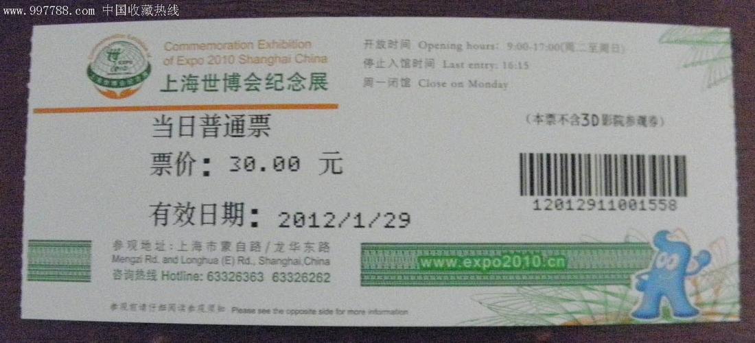 各国举办世博会的次数?台湾送给昆明世博园门票多少钱一张-图2 各国举办世博会的次数?台湾送给昆明世博园门票多少钱一张-图2