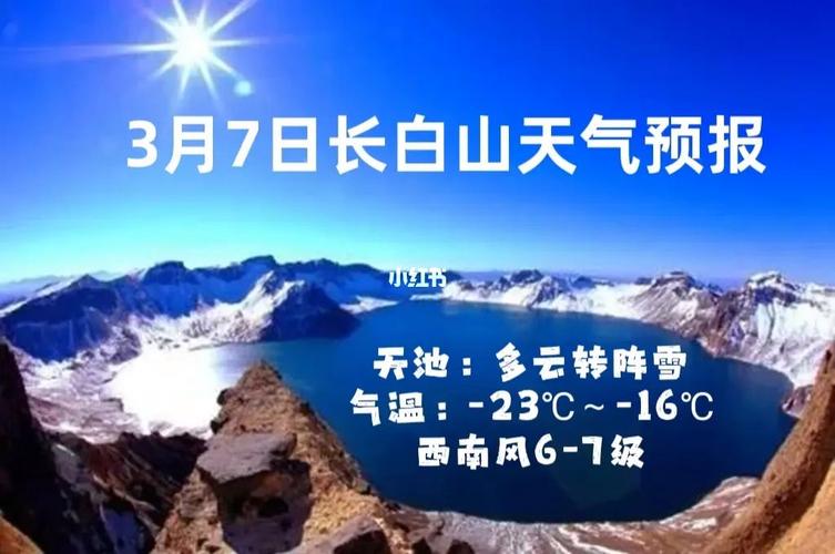 长白山天池温度注意事项?长白山天池气温是多少度-图2 长白山天池温度注意事项?长白山天池气温是多少度-图2