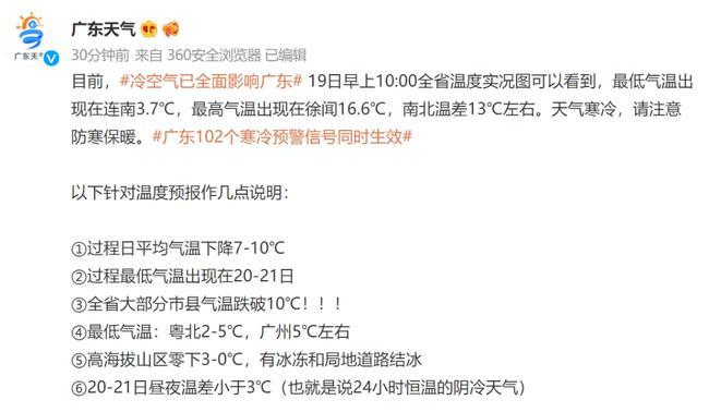 08年广东江门下雪了吗?2008年珠海最低气温是多少度-图1 08年广东江门下雪了吗?2008年珠海最低气温是多少度-图1