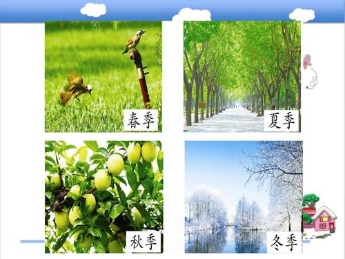 春夏秋冬各是哪几个月?春夏秋冬温度各是多少-图1 春夏秋冬各是哪几个月?春夏秋冬温度各是多少-图1
