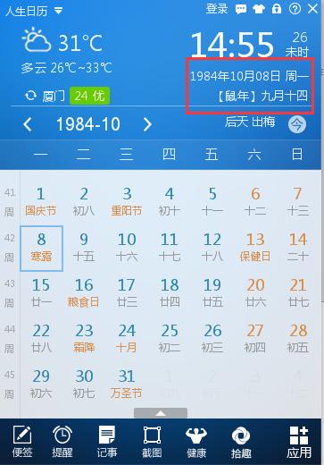 12月八号对应的农历?10月08日的阳历是多少号-图1 12月八号对应的农历?10月08日的阳历是多少号-图1