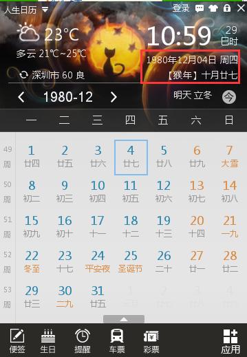 12月八号对应的农历?10月08日的阳历是多少号-图3 12月八号对应的农历?10月08日的阳历是多少号-图3