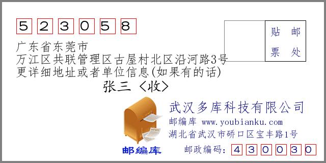 广东省东莞市东莞市万江区小享管理区沿河一路1巷邮编是什么?沿河团结街道邮编多少-图1 广东省东莞市东莞市万江区小享管理区沿河一路1巷邮编是什么?沿河团结街道邮编多少-图1