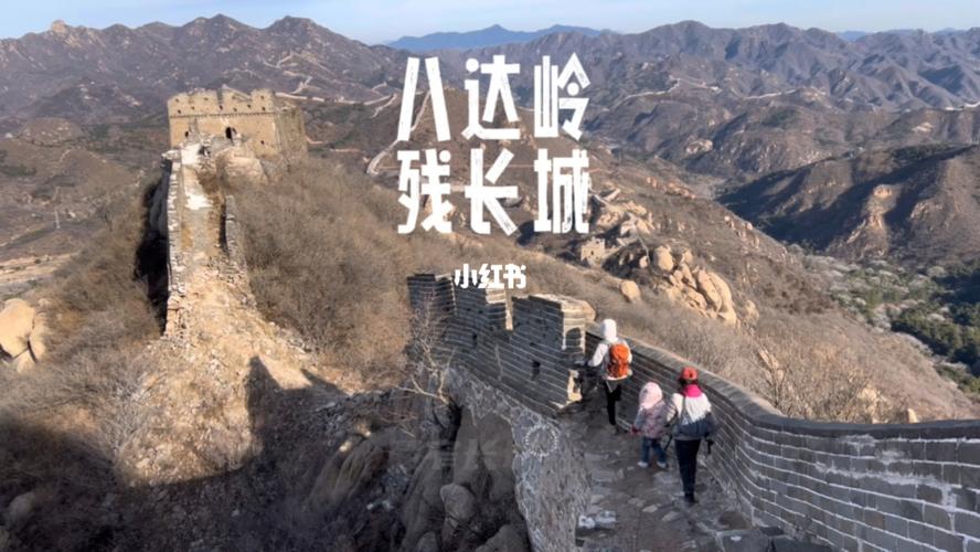 外长城和内长城的区别?八达岭到山西阳高多少公里-图2 外长城和内长城的区别?八达岭到山西阳高多少公里-图2