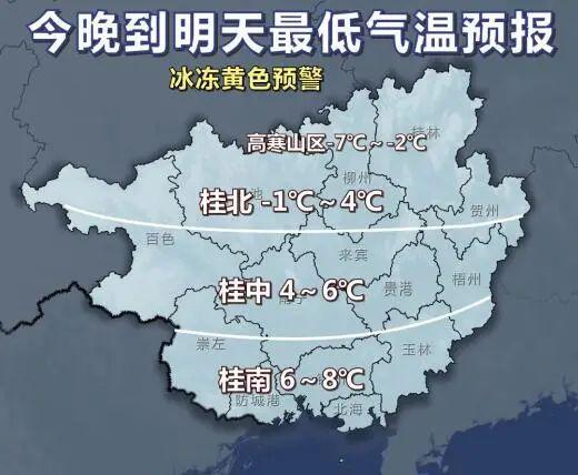 广西一年最冷多少度?今年广西最低温度是多少-图1 广西一年最冷多少度?今年广西最低温度是多少-图1