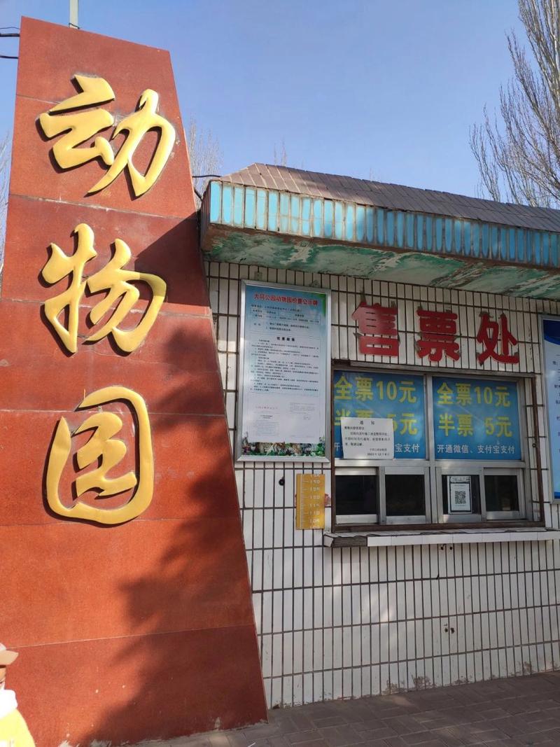 大同动物园门票是多少?大同动物园多少钱门票-图2 大同动物园门票是多少?大同动物园多少钱门票-图2