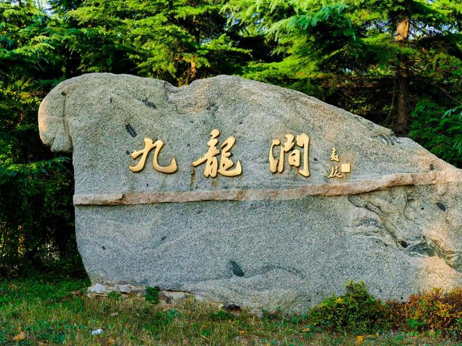 九龙涧要门票吗?从坊子新区到九龙多少里路-图2 九龙涧要门票吗?从坊子新区到九龙多少里路-图2