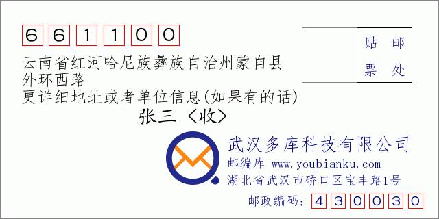 蒙自邮编是多少?红河州蒙自邮箱是多少-图1 蒙自邮编是多少?红河州蒙自邮箱是多少-图1