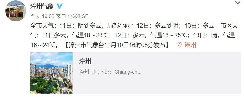 漳州下过雪吗?漳州的最低温度是多少-图1 漳州下过雪吗?漳州的最低温度是多少-图1