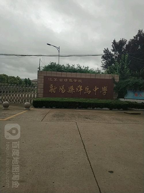 射阳县各镇排名?2020射阳洋马中学多少个班-图1 射阳县各镇排名?2020射阳洋马中学多少个班-图1