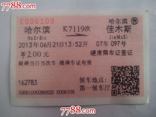 佳木斯到军川大客几点?佳木斯到洪河客车票多少钱-图2 佳木斯到军川大客几点?佳木斯到洪河客车票多少钱-图2