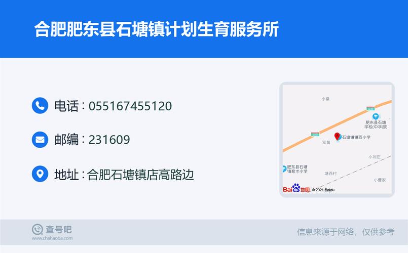 肥东县到石塘镇的公交站点?从肥东到石塘要多少分钟-图1 肥东县到石塘镇的公交站点?从肥东到石塘要多少分钟-图1