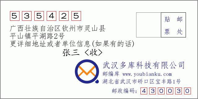 广西钦州灵山文峰路的邮政编码?广西玉林容县灵山邮政编码是多少-图1 广西钦州灵山文峰路的邮政编码?广西玉林容县灵山邮政编码是多少-图1
