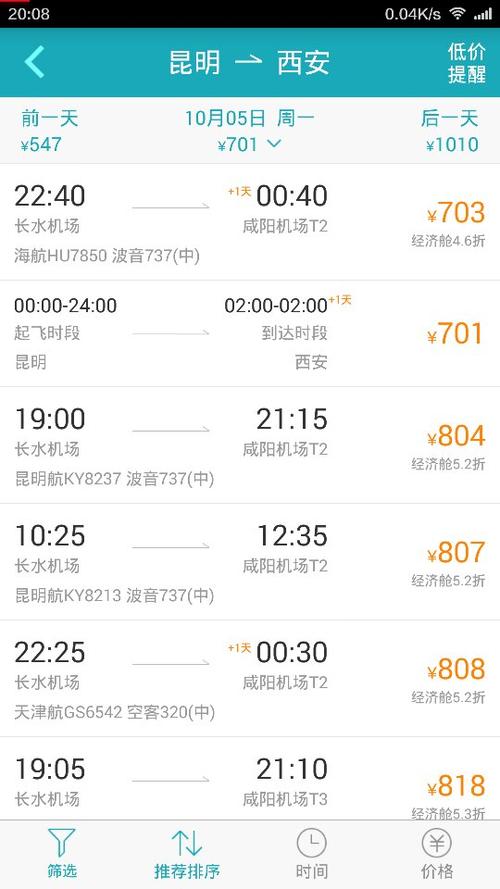 请问,南京到昆明的飞机票价正常,多少钱?/?昆明飞南京2月3号票价多少-图2 请问,南京到昆明的飞机票价正常,多少钱?/?昆明飞南京2月3号票价多少-图2