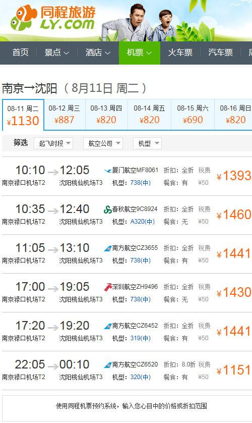 请问,南京到昆明的飞机票价正常,多少钱?/?昆明飞南京2月3号票价多少-图3 请问,南京到昆明的飞机票价正常,多少钱?/?昆明飞南京2月3号票价多少-图3