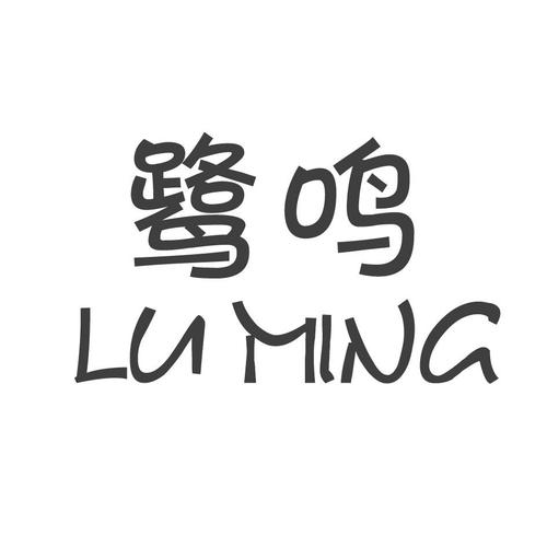 鹭鸣电子商务有限公司怎样?明天重庆渝中区多少度-图1 鹭鸣电子商务有限公司怎样?明天重庆渝中区多少度-图1