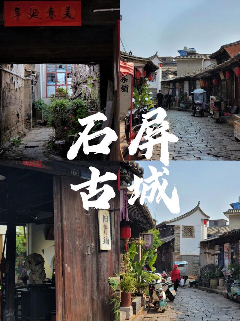 石屏古城海拔?石屏县城海拔多少米高-图3 石屏古城海拔?石屏县城海拔多少米高-图3