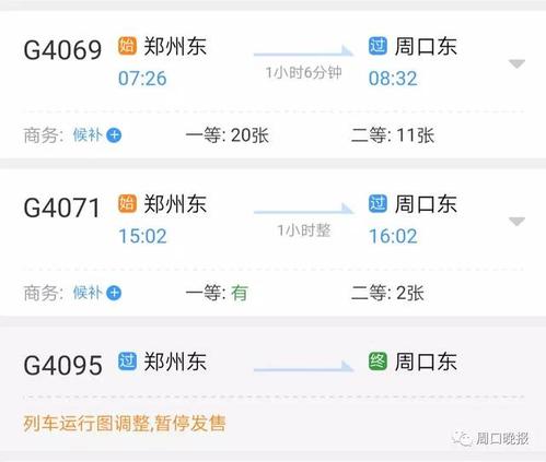 从河南周口沈丘到成都坐火车怎莫走?成都到周口火车票多少钱-图2 从河南周口沈丘到成都坐火车怎莫走?成都到周口火车票多少钱-图2