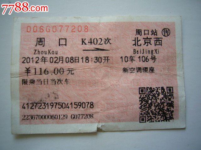 从河南周口沈丘到成都坐火车怎莫走?成都到周口火车票多少钱-图3 从河南周口沈丘到成都坐火车怎莫走?成都到周口火车票多少钱-图3