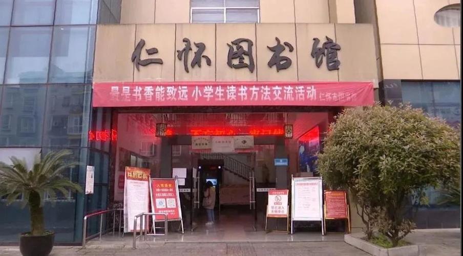 仁怀图书馆开闭馆时间?贵州仁怀冬天多少度-图1 仁怀图书馆开闭馆时间?贵州仁怀冬天多少度-图1