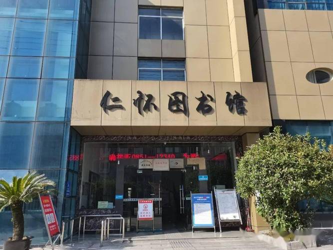 仁怀图书馆开闭馆时间?贵州仁怀冬天多少度-图3 仁怀图书馆开闭馆时间?贵州仁怀冬天多少度-图3